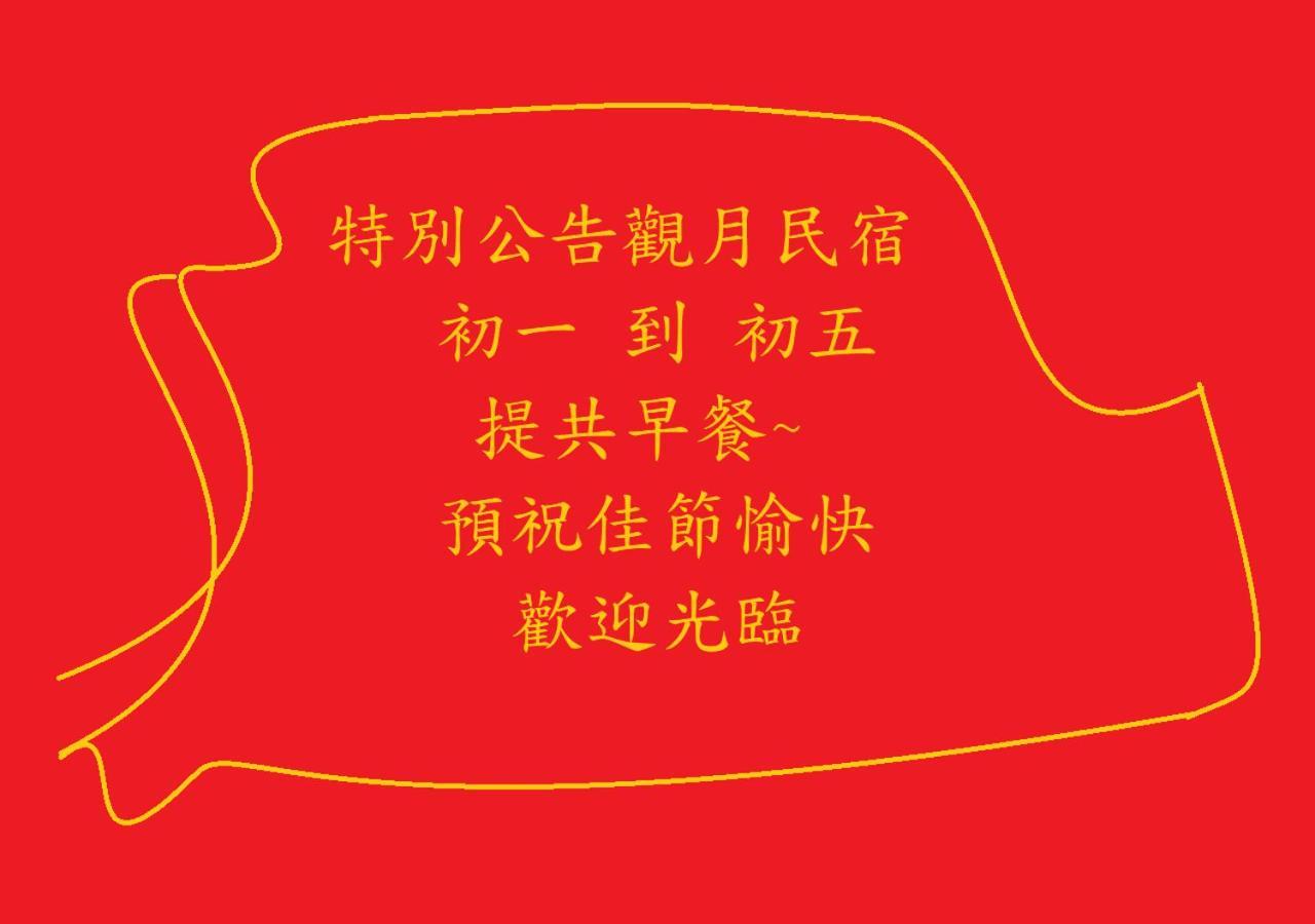 花蓮觀月民宿-近車站-寵物友善-含車位 Chua-lien Exteriér fotografie